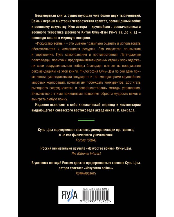 Искусство войны