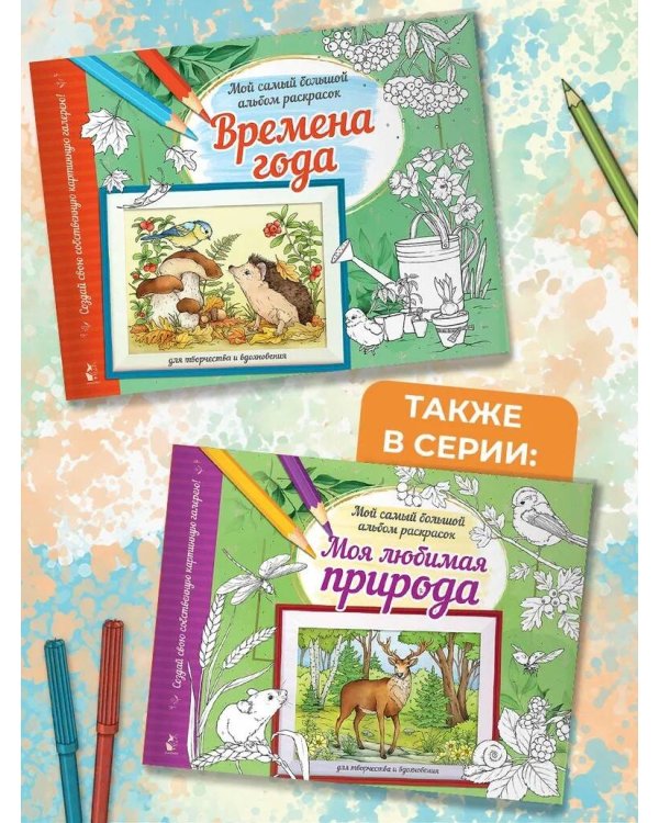 Времена года