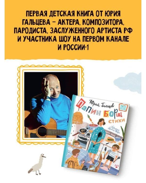 Папин борщ: детям о взрослых, взрослым о детях