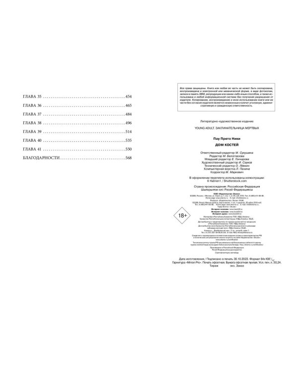 Дом костей (#1)