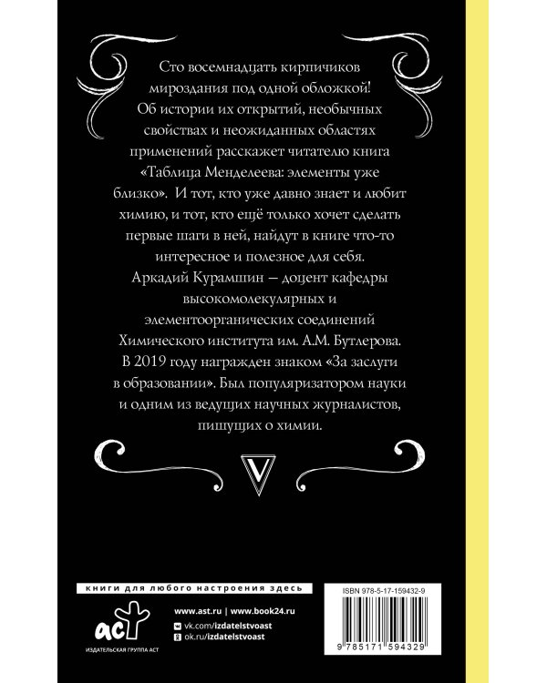 Таблица Менделеева: элементы уже близко