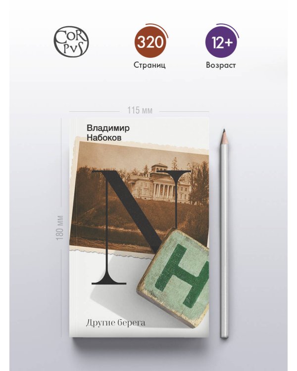 Другие берега