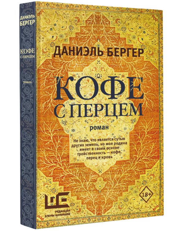 Кофе с перцем