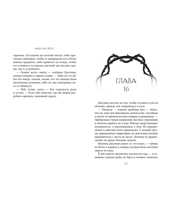 Дом костей (#1)