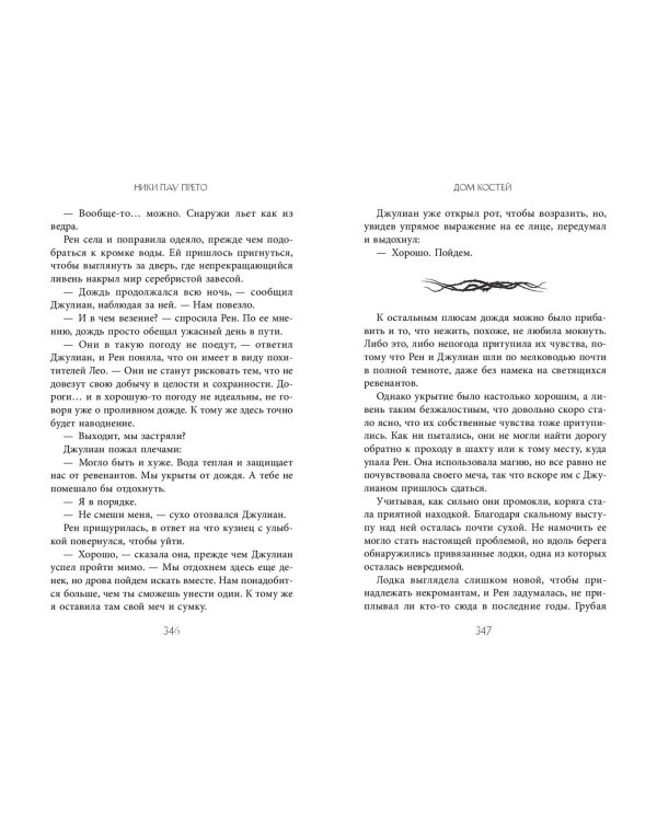 Дом костей (#1)