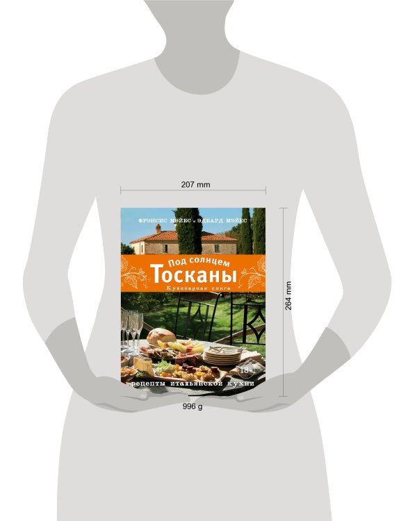 Под солнцем Тосканы. Кулинарная книга