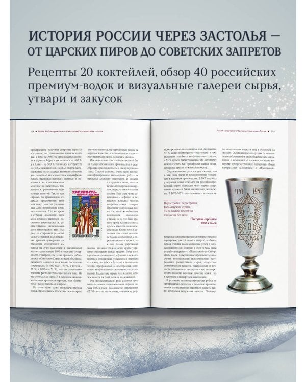 Водка. Альбом-путеводитель по настоящему и путешествие в прошлое