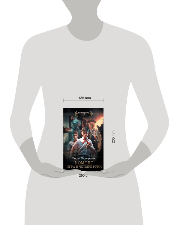 Игра в четыре руки