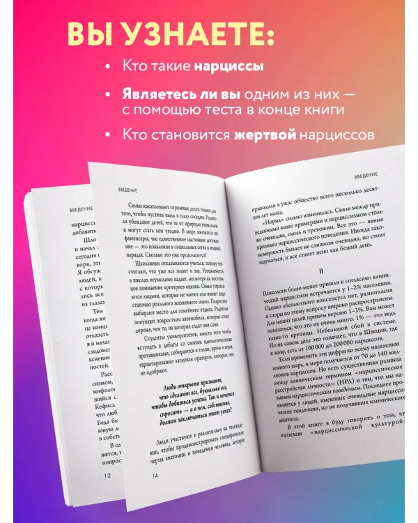 Кругом одни нарциссы. Как оградить себя от токсичных личностей