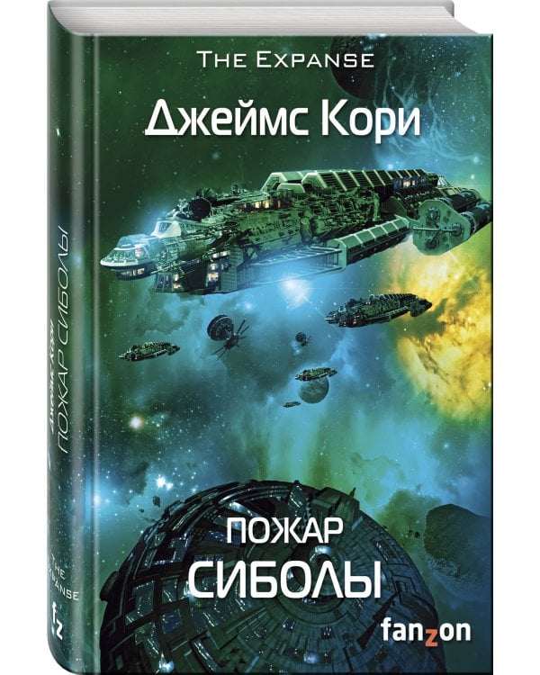 Пожар Сиболы