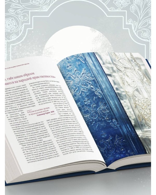 Водка. Альбом-путеводитель по настоящему и путешествие в прошлое