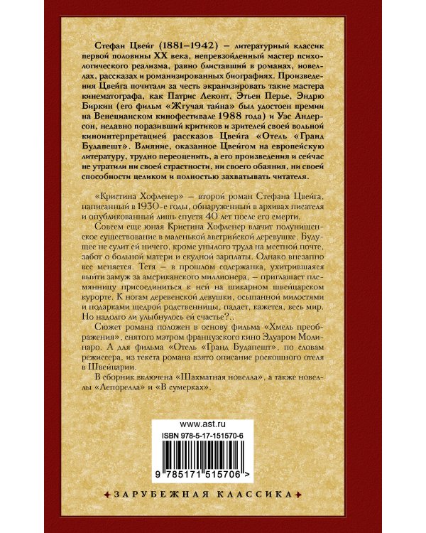 Кристина Хофленер. Новеллы