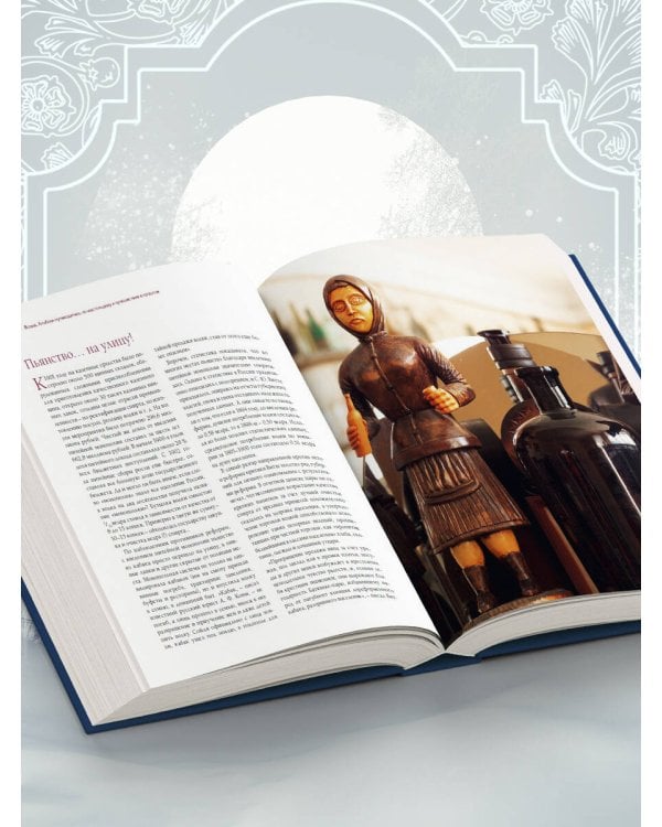 Водка. Альбом-путеводитель по настоящему и путешествие в прошлое