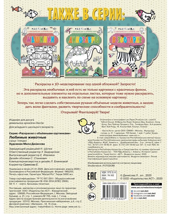 Любимые животные