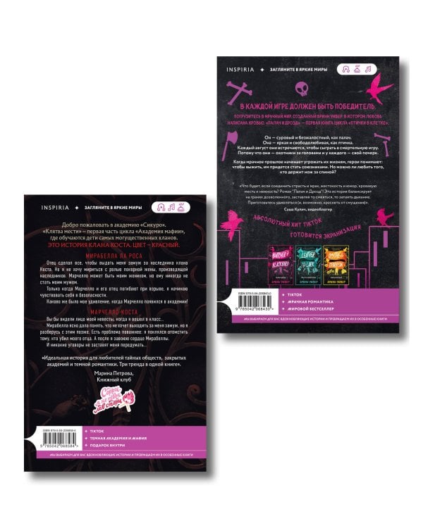 Комплект из 2-х книг (Палач и Дрозд + Клятва мести)