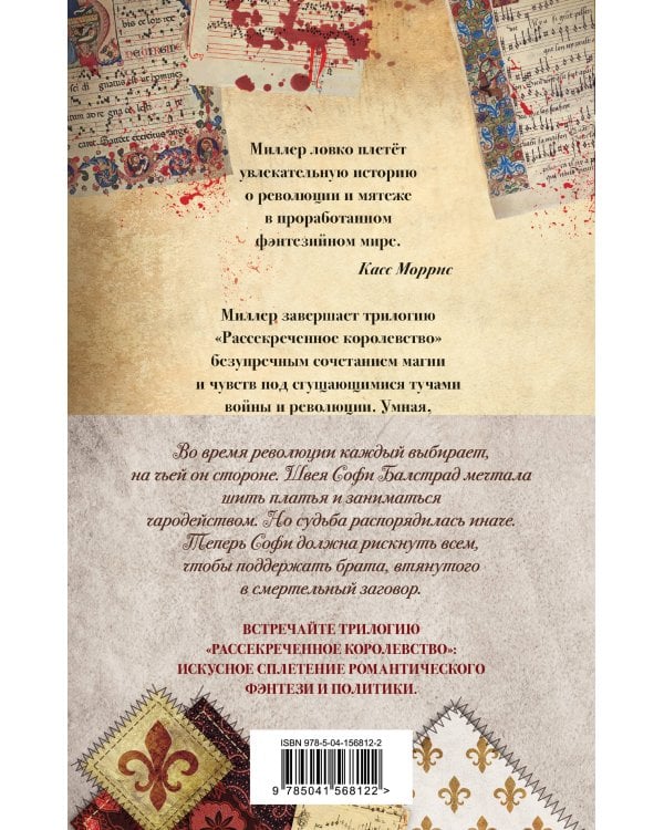 Комплект Рассекреченное королевство (Три книги: Швея-чародейка + Испытание + Власть)