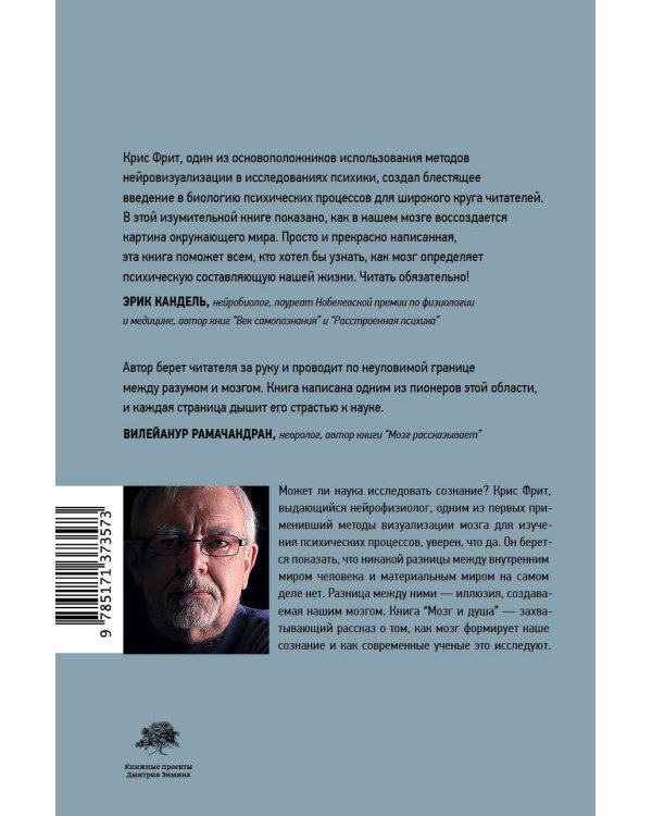 Мозг и душа