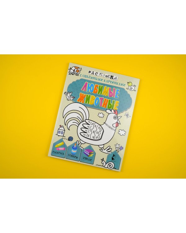 Любимые животные