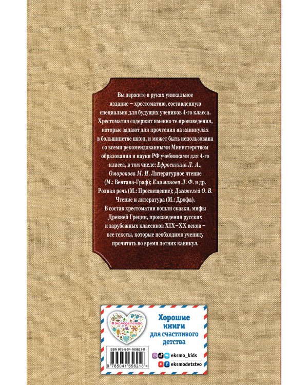 Чтение на лето. Переходим в 4-й класс. 4-е изд., испр. и перераб.