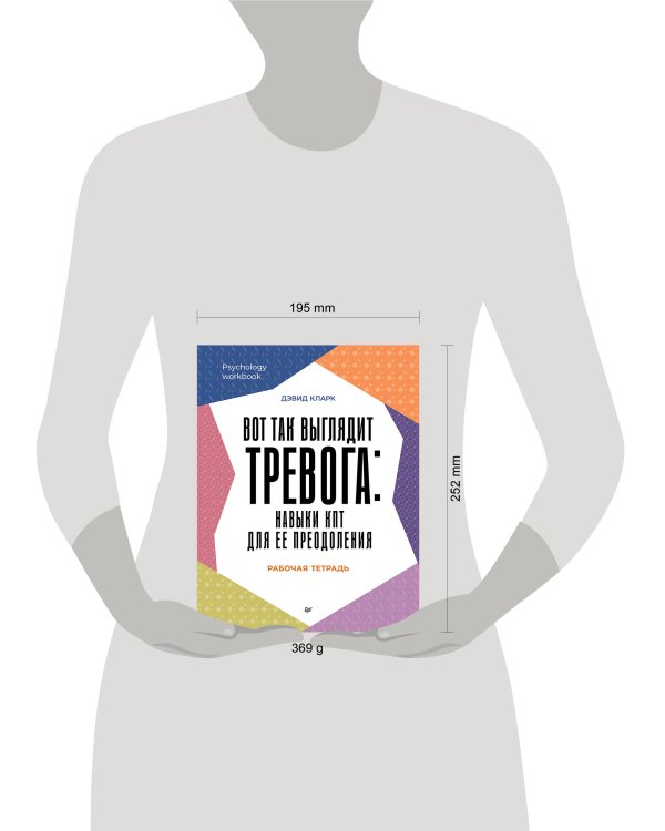 Вот так выглядит тревога: навыки КПТ для ее преодоления