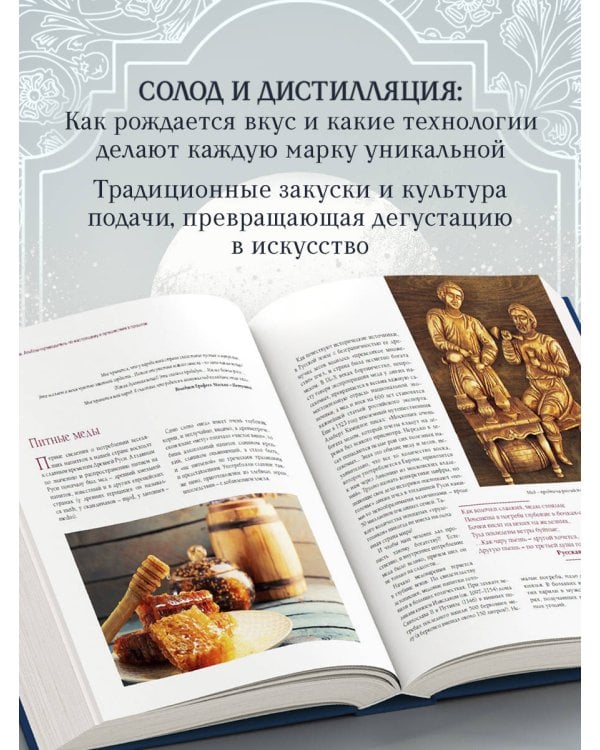 Водка. Альбом-путеводитель по настоящему и путешествие в прошлое