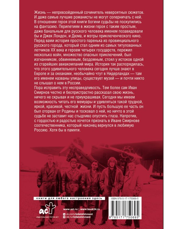 Записки Ивана, летучего голландца