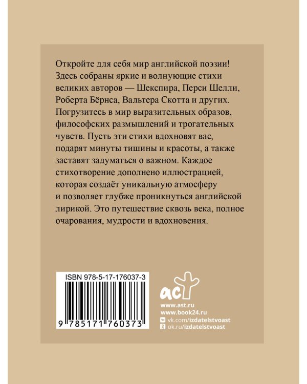 Английская поэзия. Избранная лирика с иллюстрациями