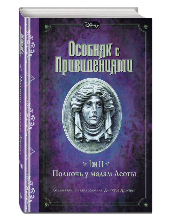 Полночь у мадам Леоты (выпуск 2)