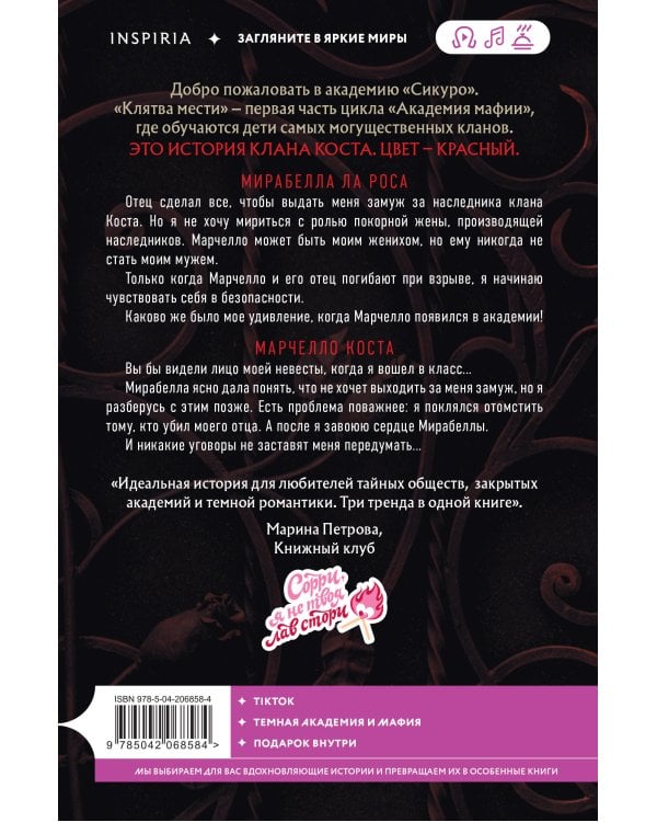 Комплект из 2-х книг (Палач и Дрозд + Клятва мести)