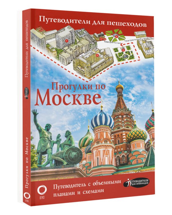 Прогулки по Москве