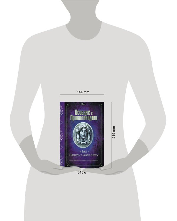 Полночь у мадам Леоты (выпуск 2)