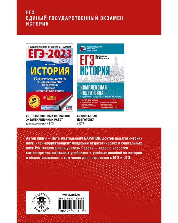 ЕГЭ. История. Полный курс в таблицах и схемах для подготовки к ЕГЭ