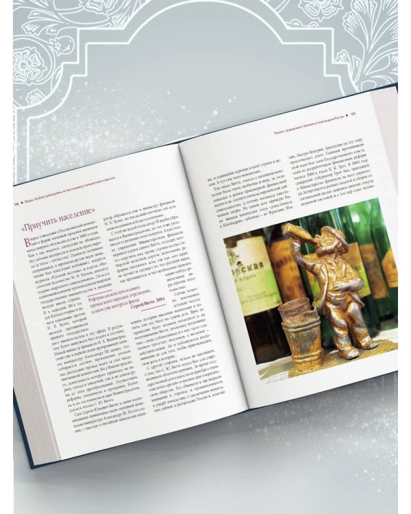 Водка. Альбом-путеводитель по настоящему и путешествие в прошлое