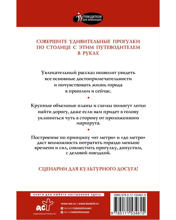 Прогулки по Москве