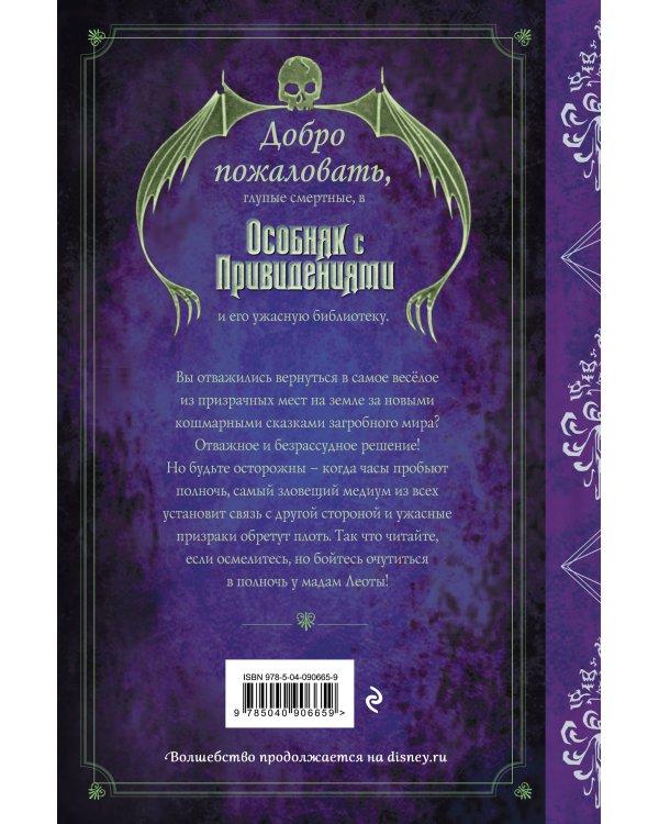 Полночь у мадам Леоты (выпуск 2)