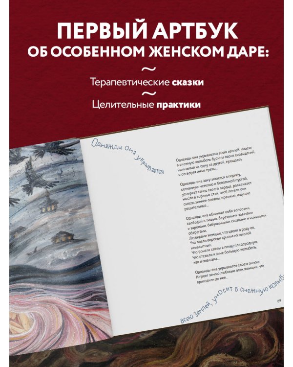 Сказки дикой женщины. Целительные истории первозданной силы