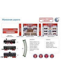 Железная дорога "ГРУЗОВОЙ ЭКСПРЕСС 2" (38х32см)(11эл, 78х78см в сборе, свет, звук) Арт. T659-D7179