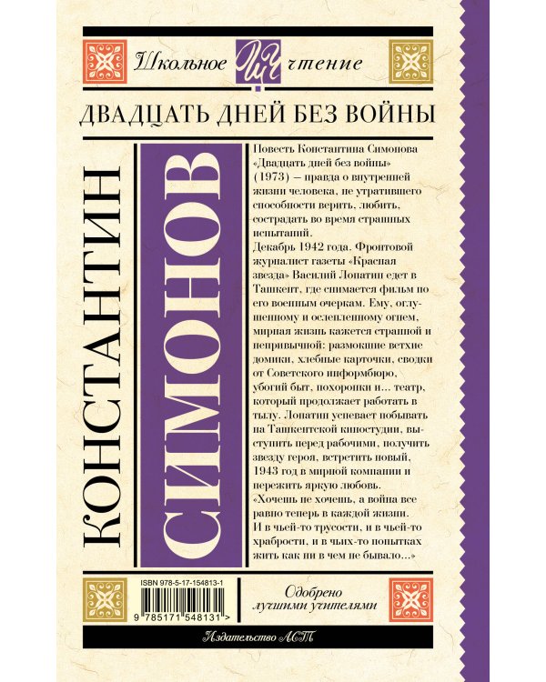 Двадцать дней без войны