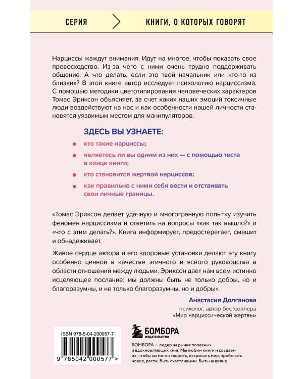 Кругом одни нарциссы. Как оградить себя от токсичных личностей