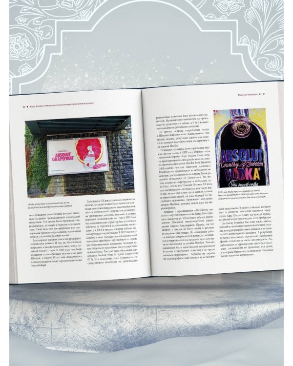 Водка. Альбом-путеводитель по настоящему и путешествие в прошлое