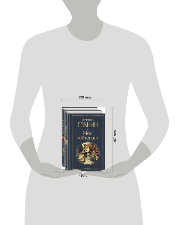 Простые люди на войне (комплект из 2 книг: "Мой лейтенант", " Батальоны просят огня")