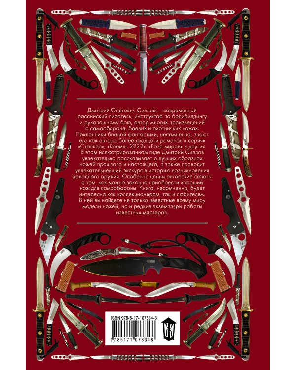 Ножи мира. Иллюстрированный гид