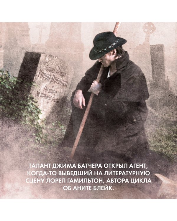 Архивы Дрездена. Летний Рыцарь. Лики смерти