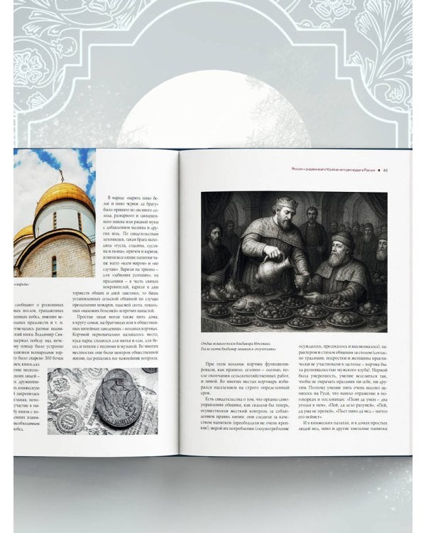 Водка. Альбом-путеводитель по настоящему и путешествие в прошлое