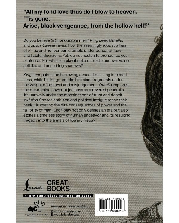 Tragedies: King Lear; Othello; Julius Caesar