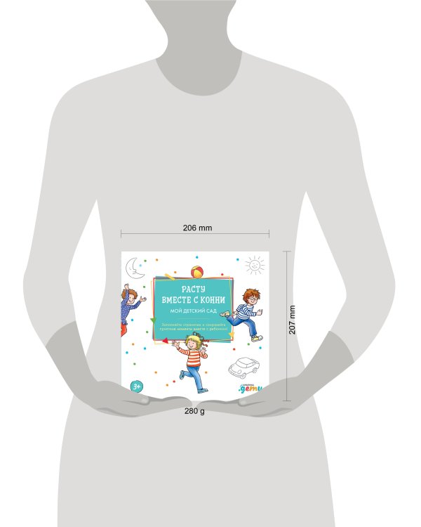 Расту вместе с Конни: Детский сад с Конни