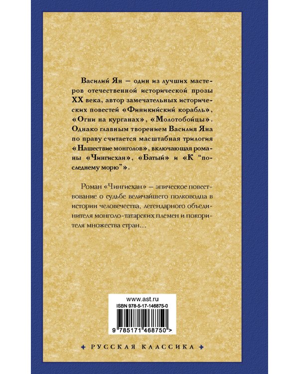 Чингисхан (др.обл.)