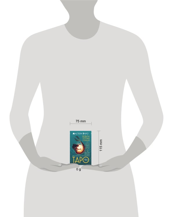 Таро Ведьма темных глубин. Магия воды для ответов на все вопросы