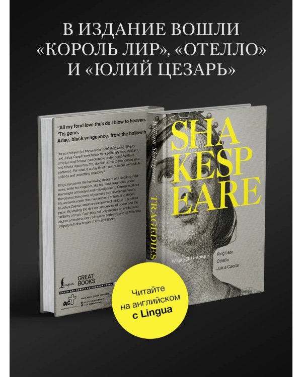 Tragedies: King Lear; Othello; Julius Caesar