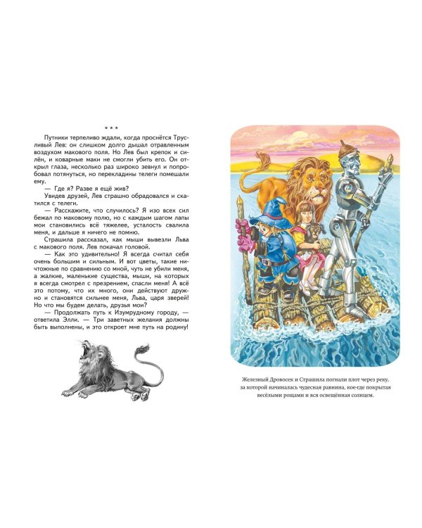 Волшебник Изумрудного города (ил. В. Канивца)